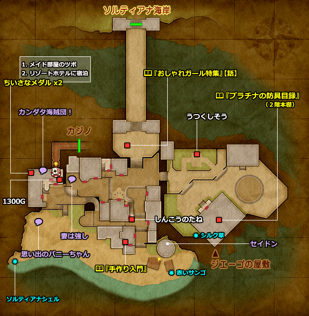 ドラクエ11 PS4「ソルティコの町」の地図／マップ