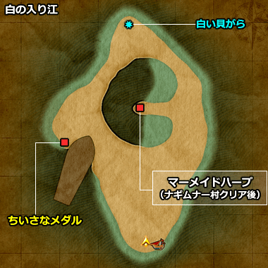 ドラクエ11 PS4「白の入り江」の地図／マップ