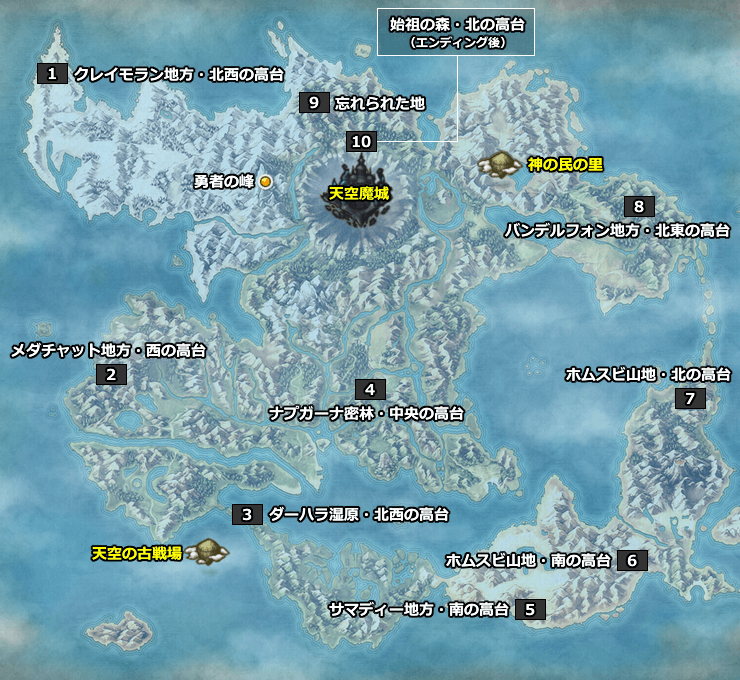 ドラクエ11 PS4「空・高台」の地図／マップ