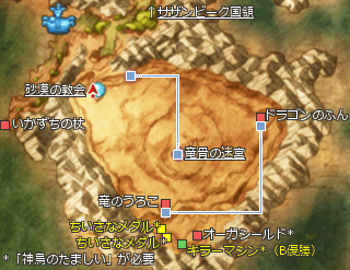地図：砂漠地方（竜骨の迷宮）のフィールド宝箱