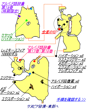 FF10(HD) ビーカネル島(北部)の攻略マップ