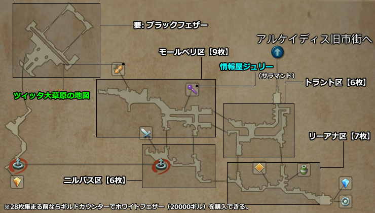 FF12 TZA 帝都アルケイディス「リーフ集め」の地図／マップ